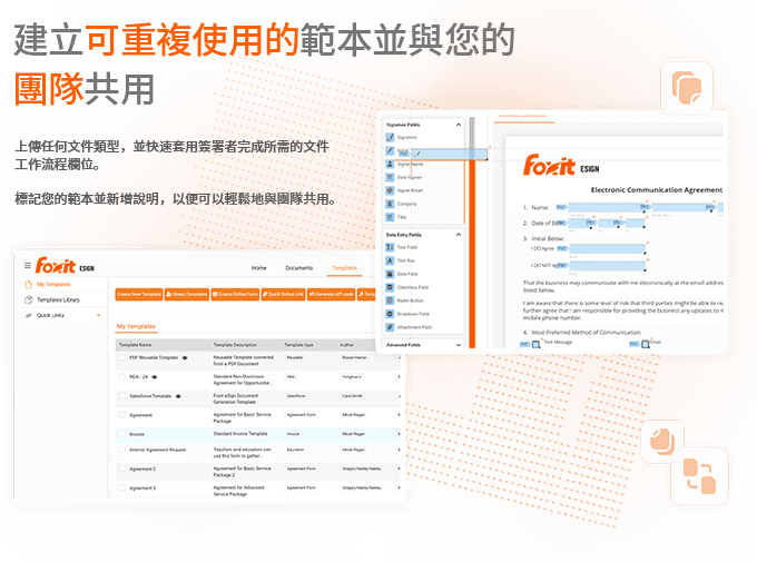 可重複使用的 PDF 範本